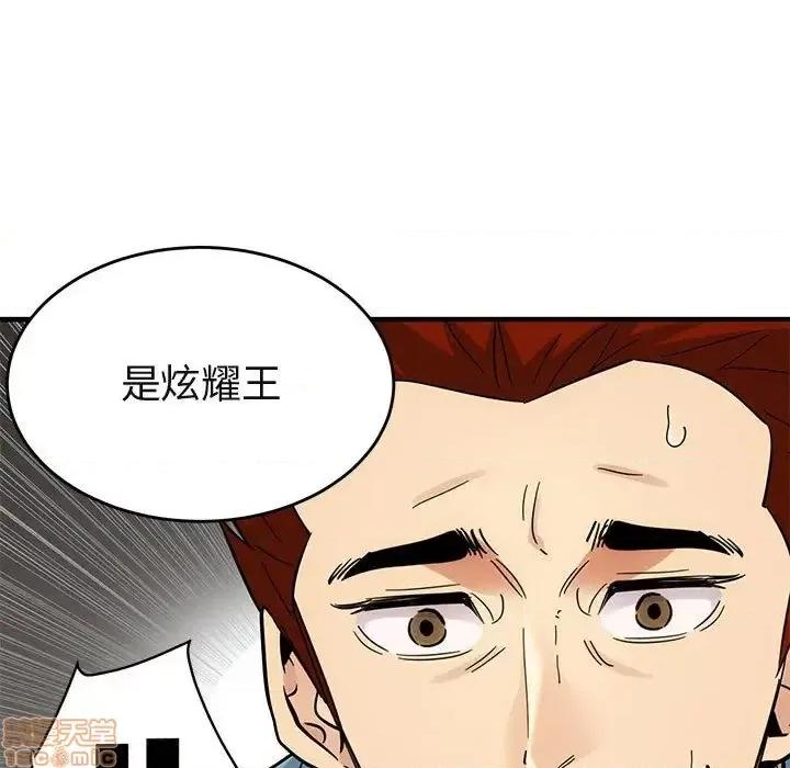 闯入我们家的H先生 保镳真难当 44 第16页