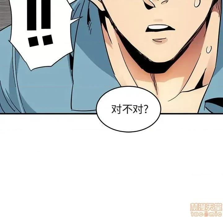 闯入我们家的H先生 保镳真难当 44 第17页