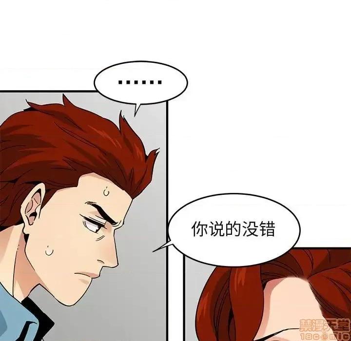 闯入我们家的H先生 保镳真难当 44 第18页