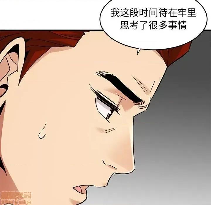 闯入我们家的H先生 保镳真难当 44 第28页