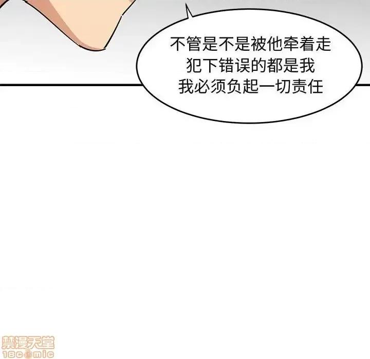 闯入我们家的H先生 保镳真难当 44 第29页