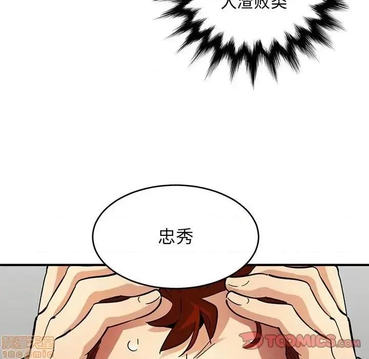 闯入我们家的H先生 保镳真难当 44 第33页