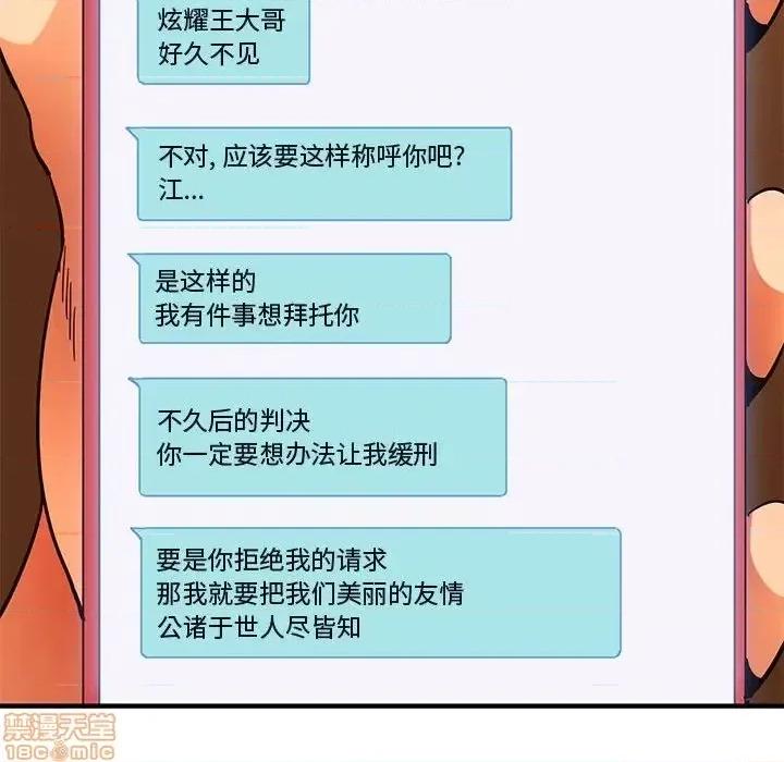 闯入我们家的H先生 保镳真难当 44 第44页