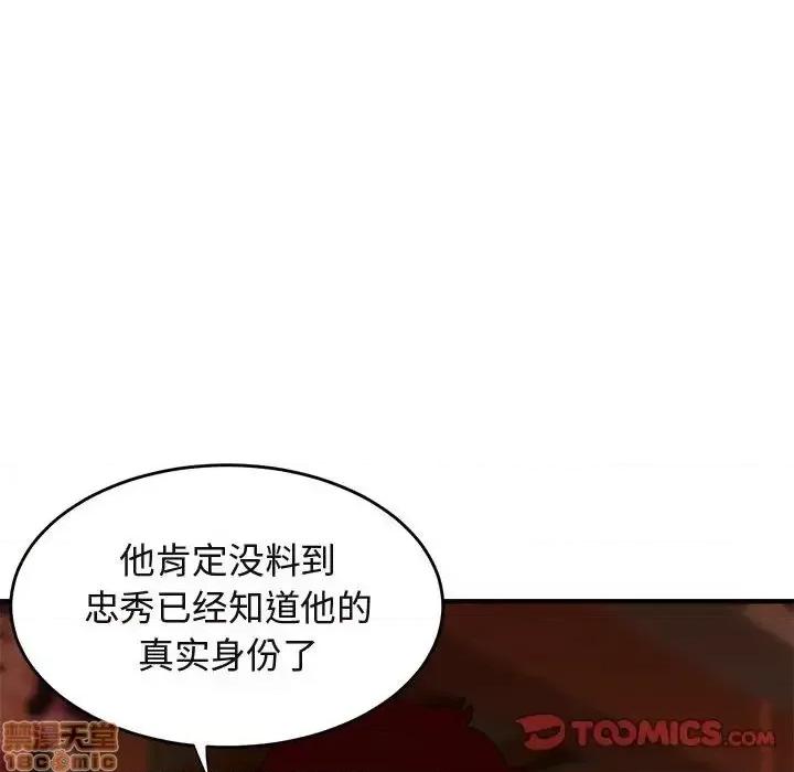 闯入我们家的H先生 保镳真难当 44 第45页