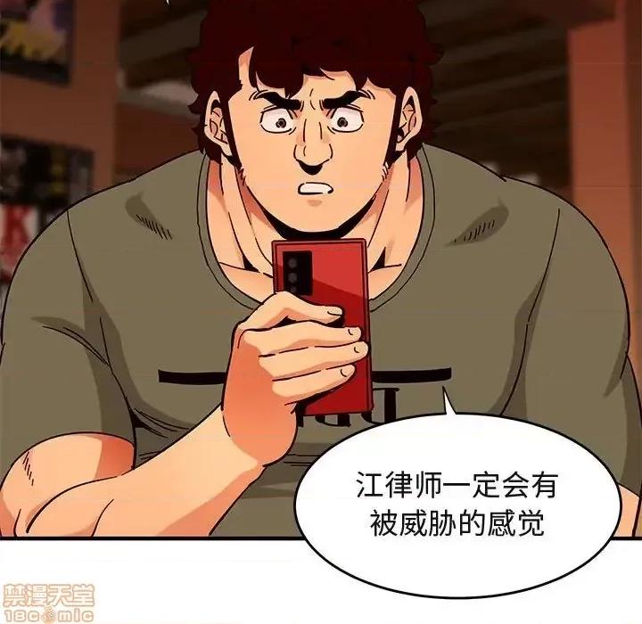 闯入我们家的H先生 保镳真难当 44 第46页