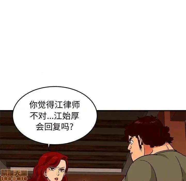 闯入我们家的H先生 保镳真难当 44 第47页