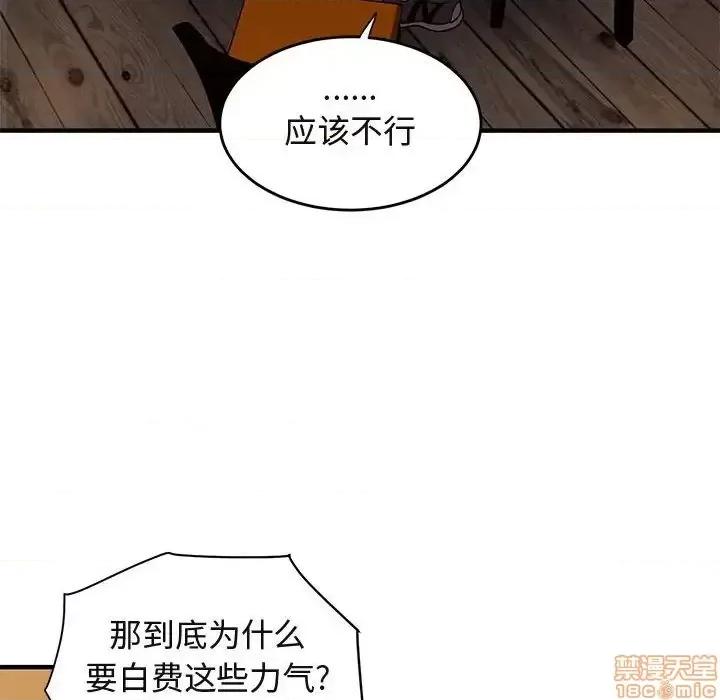 闯入我们家的H先生 保镳真难当 44 第50页