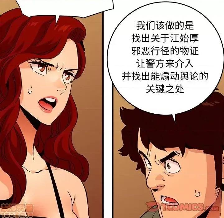 闯入我们家的H先生 保镳真难当 44 第51页