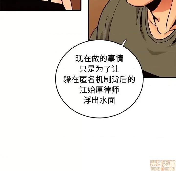 闯入我们家的H先生 保镳真难当 44 第52页
