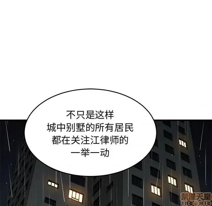 闯入我们家的H先生 保镳真难当 44 第53页