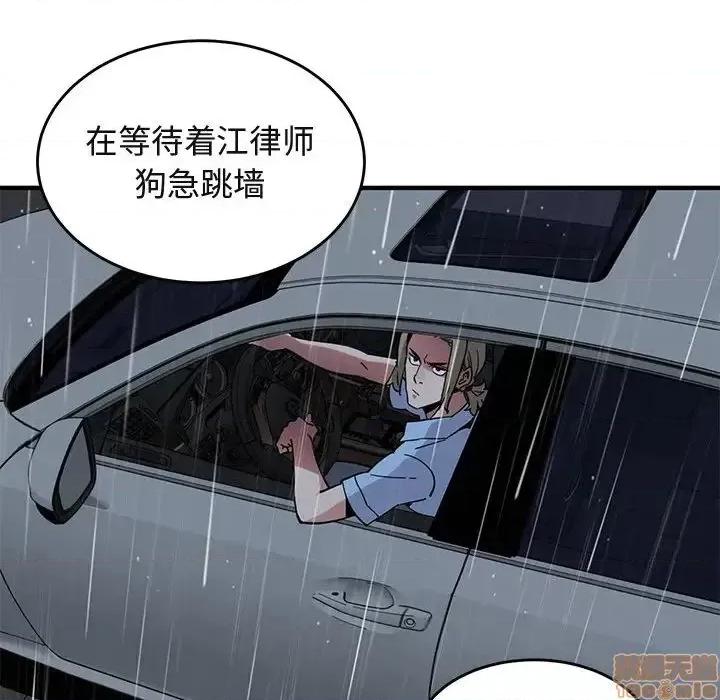 闯入我们家的H先生 保镳真难当 44 第55页