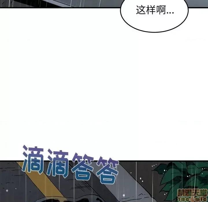 闯入我们家的H先生 保镳真难当 44 第56页