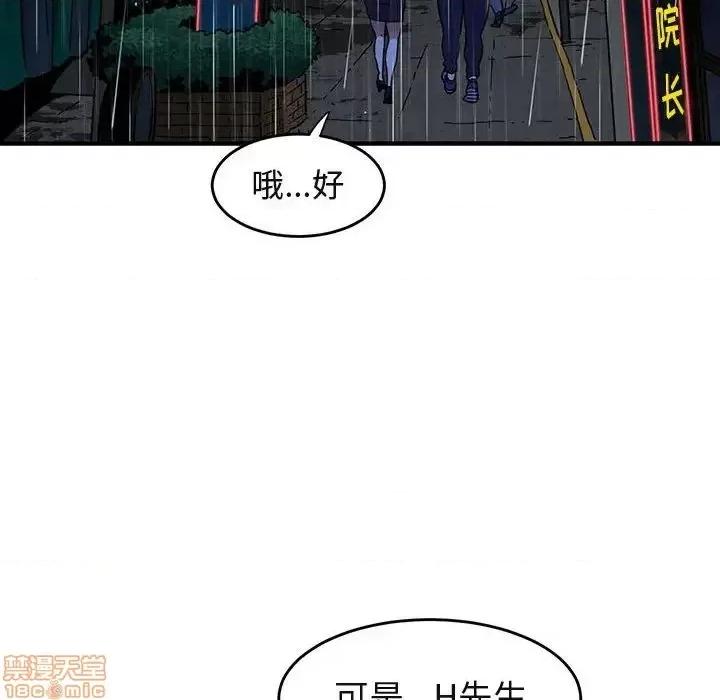闯入我们家的H先生 保镳真难当 44 第59页