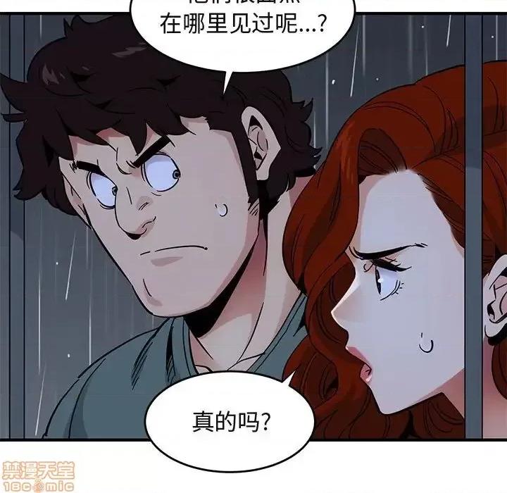 闯入我们家的H先生 保镳真难当 44 第67页