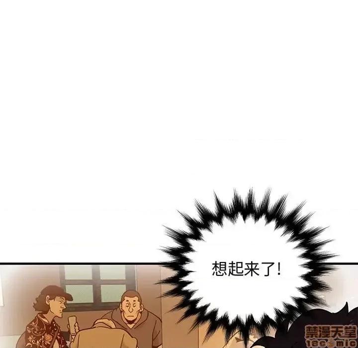 闯入我们家的H先生 保镳真难当 44 第68页