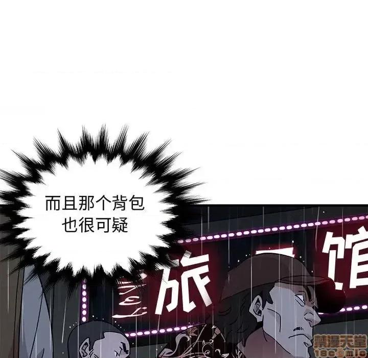 闯入我们家的H先生 保镳真难当 44 第70页
