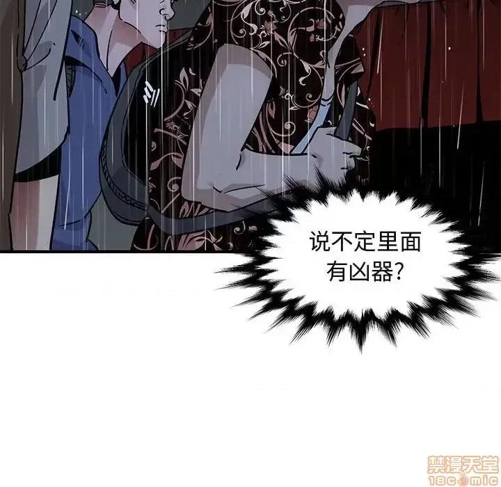 闯入我们家的H先生 保镳真难当 44 第71页