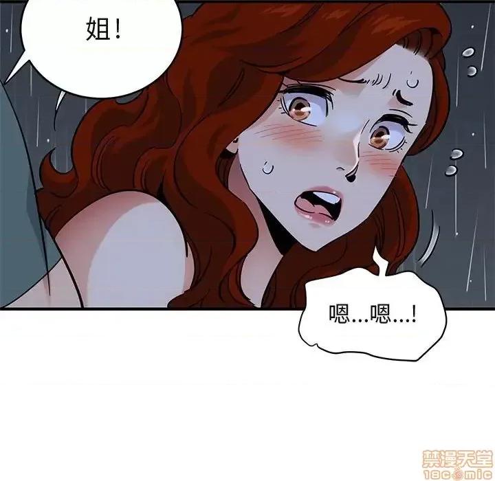 闯入我们家的H先生 保镳真难当 44 第74页