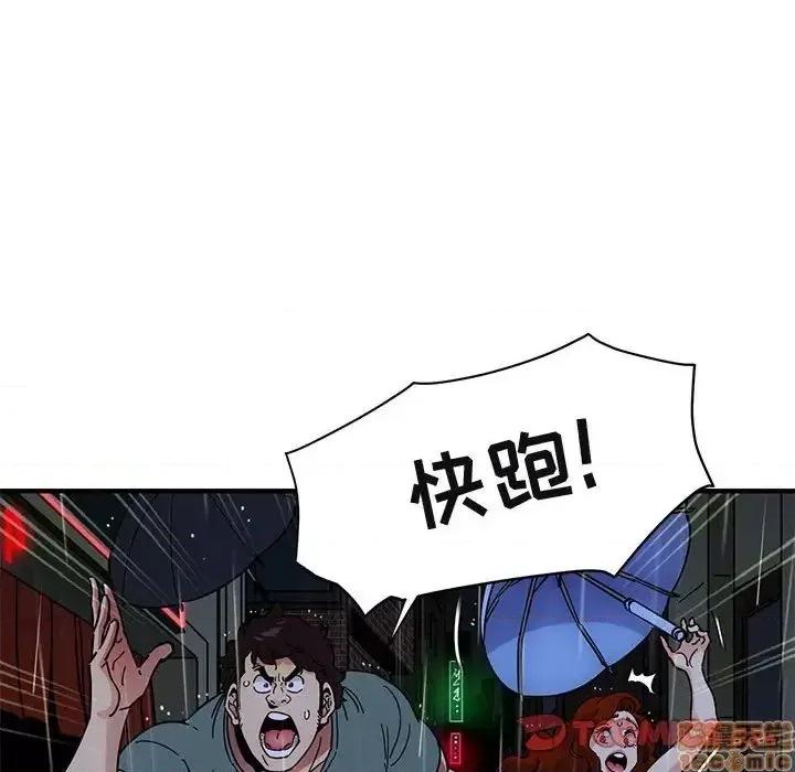 闯入我们家的H先生 保镳真难当 44 第75页