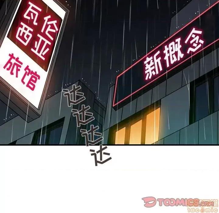 闯入我们家的H先生 保镳真难当 44 第81页