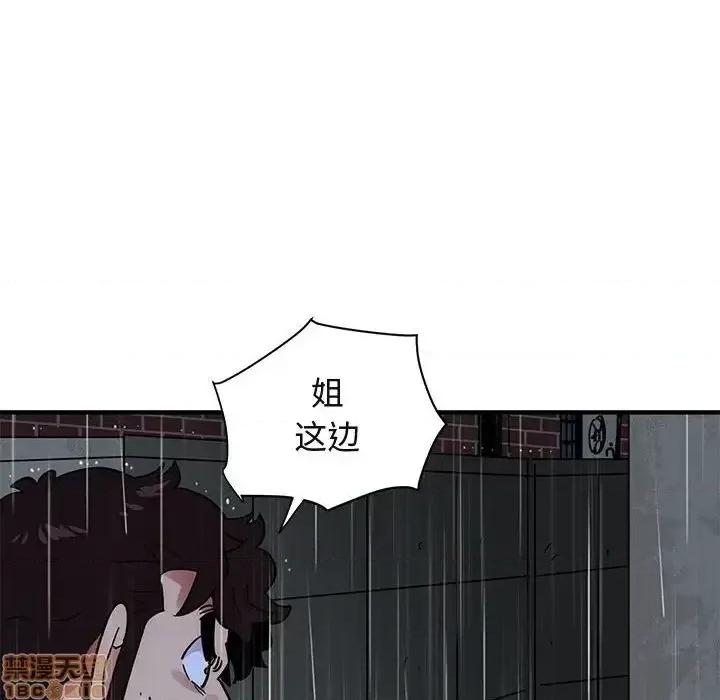 闯入我们家的H先生 保镳真难当 44 第82页
