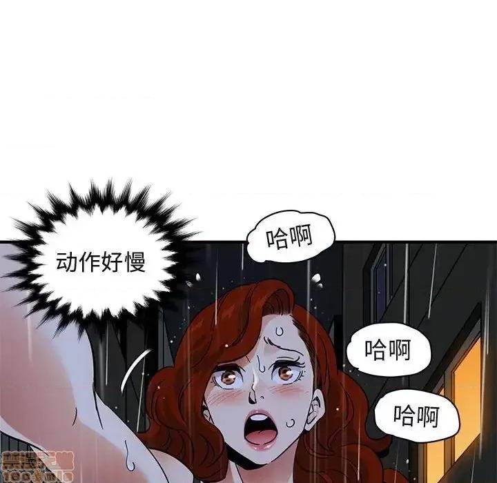 闯入我们家的H先生 保镳真难当 44 第86页
