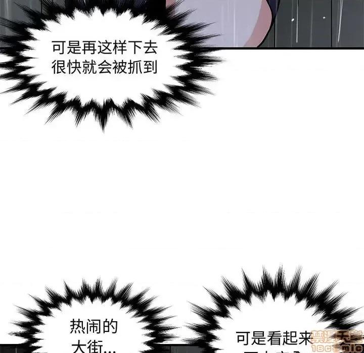 闯入我们家的H先生 保镳真难当 44 第88页