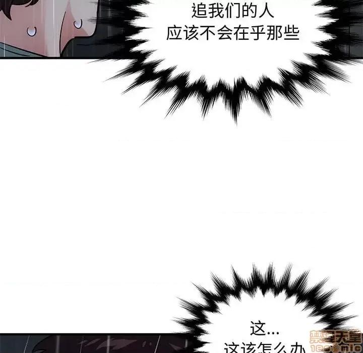 闯入我们家的H先生 保镳真难当 44 第90页