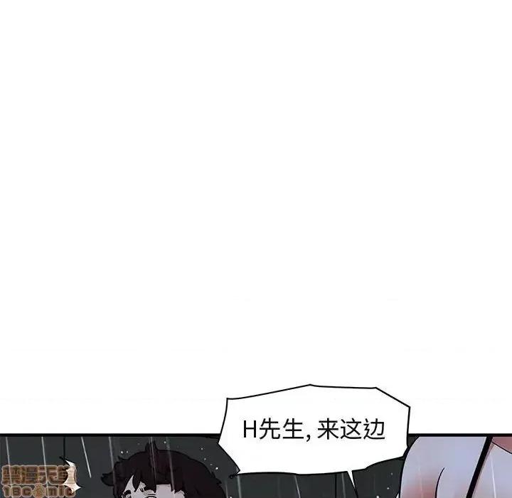 闯入我们家的H先生 保镳真难当 44 第92页