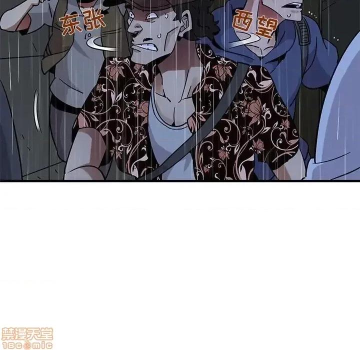 闯入我们家的H先生 保镳真难当 44 第98页