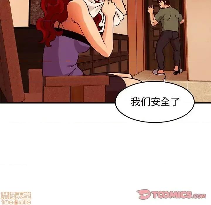 闯入我们家的H先生 保镳真难当 44 第105页