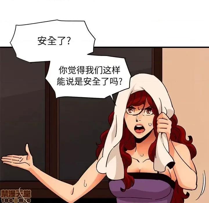 闯入我们家的H先生 保镳真难当 44 第106页