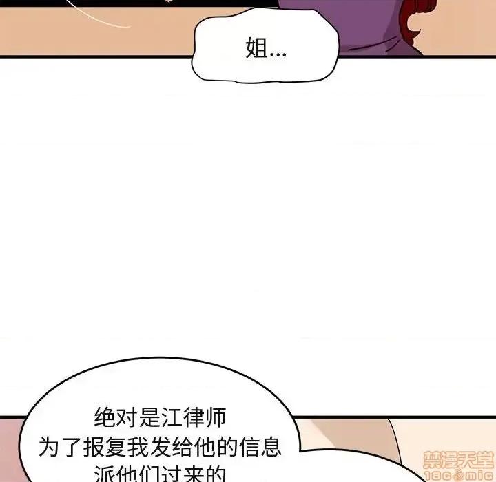 闯入我们家的H先生 保镳真难当 44 第107页