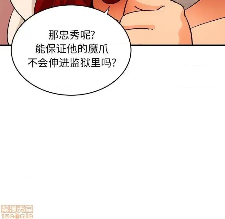 闯入我们家的H先生 保镳真难当 44 第109页