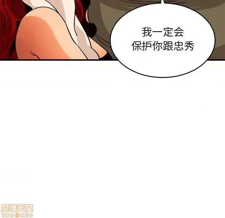 闯入我们家的H先生 保镳真难当 44 第114页