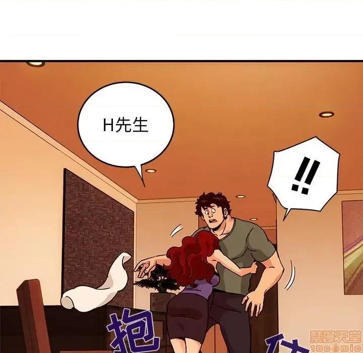 闯入我们家的H先生 保镳真难当 44 第115页