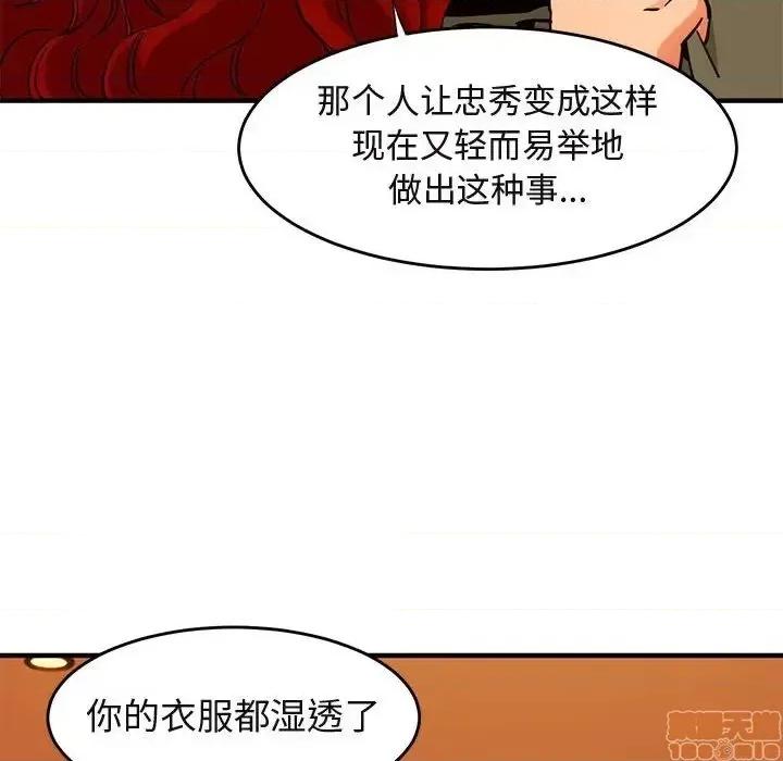 闯入我们家的H先生 保镳真难当 44 第118页