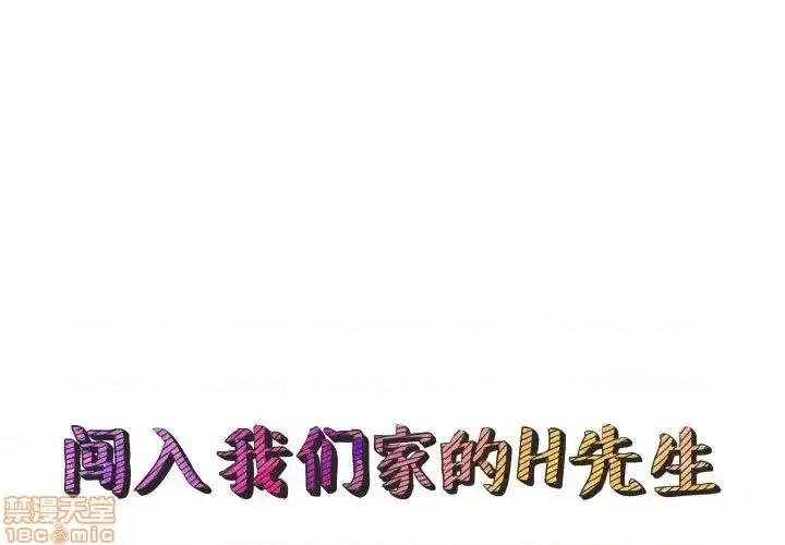 闯入我们家的H先生 保镳真难当 45 第1页