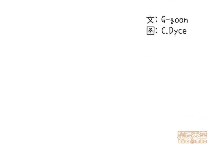 闯入我们家的H先生 保镳真难当 45 第2页