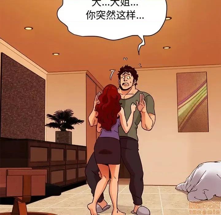 闯入我们家的H先生 保镳真难当 45 第6页