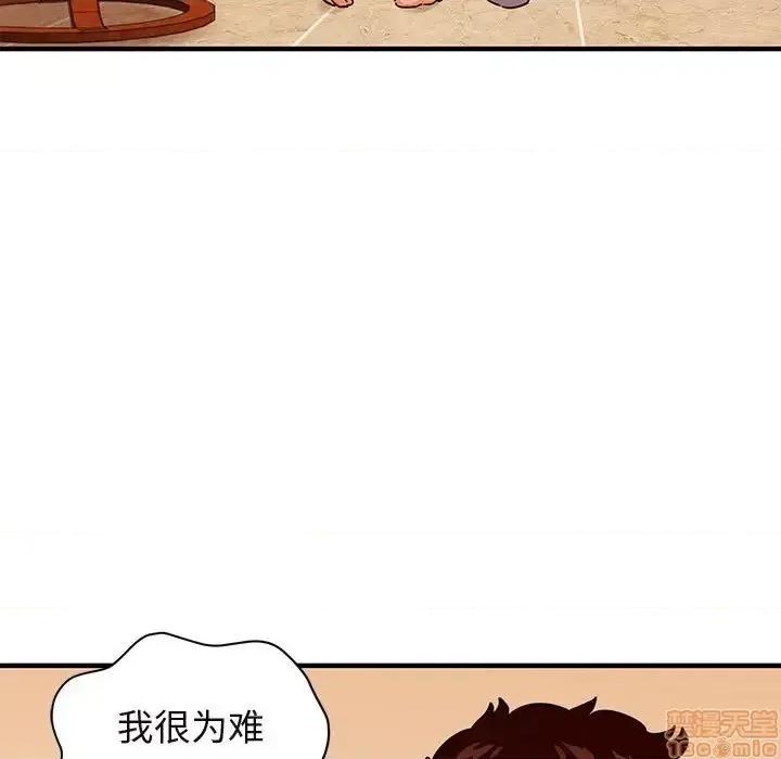 闯入我们家的H先生 保镳真难当 45 第7页