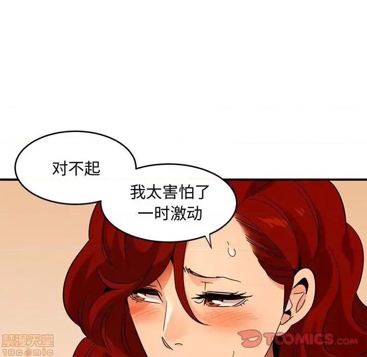 闯入我们家的H先生 保镳真难当 45 第15页