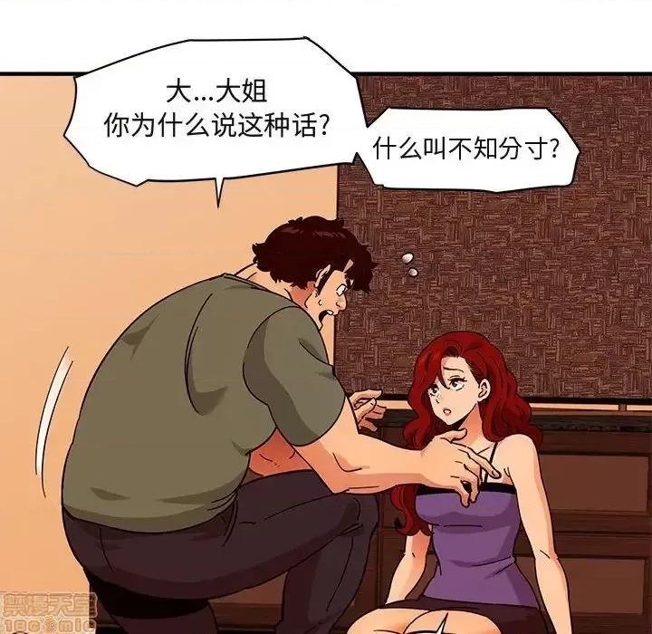 闯入我们家的H先生 保镳真难当 45 第19页