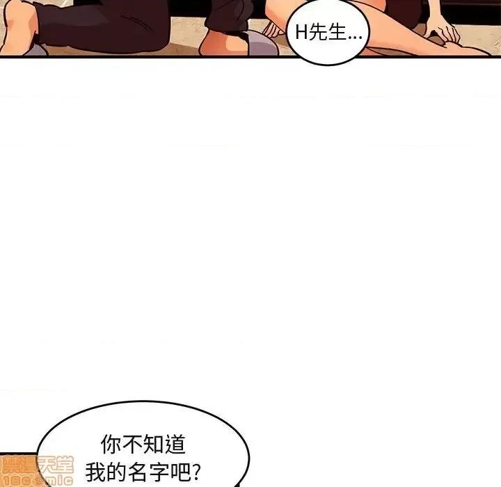 闯入我们家的H先生 保镳真难当 45 第20页