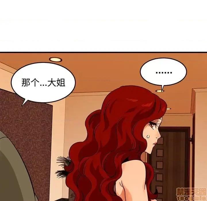 闯入我们家的H先生 保镳真难当 45 第31页