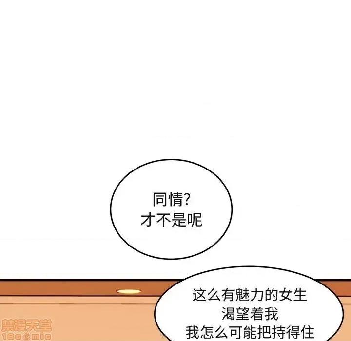 闯入我们家的H先生 保镳真难当 45 第37页