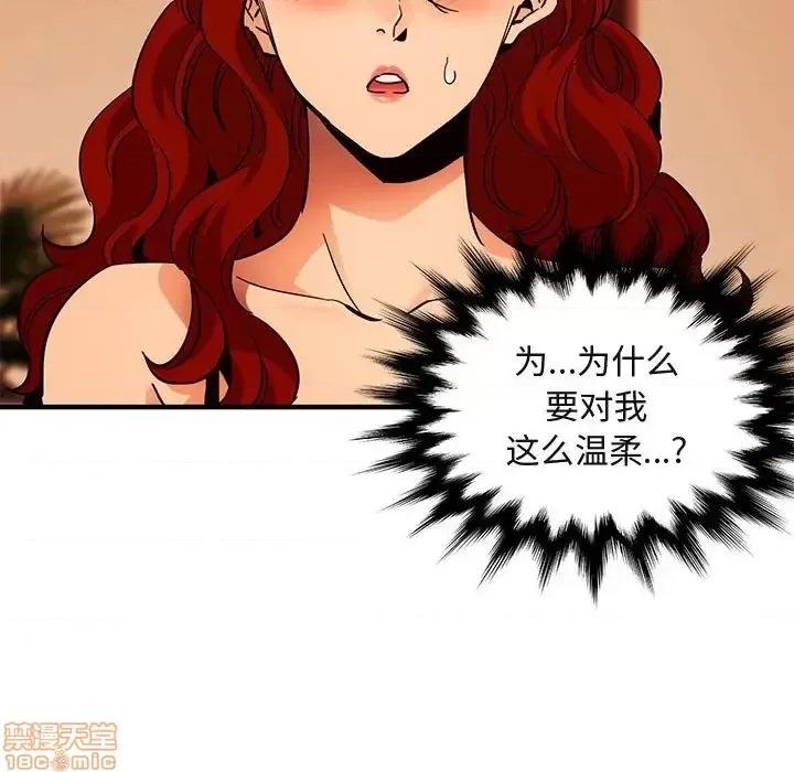 闯入我们家的H先生 保镳真难当 45 第40页