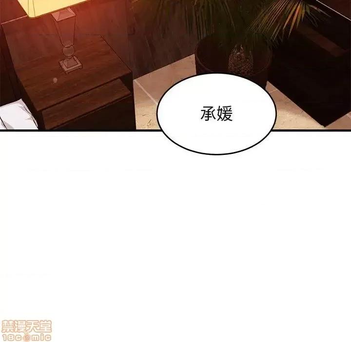 闯入我们家的H先生 保镳真难当 45 第43页