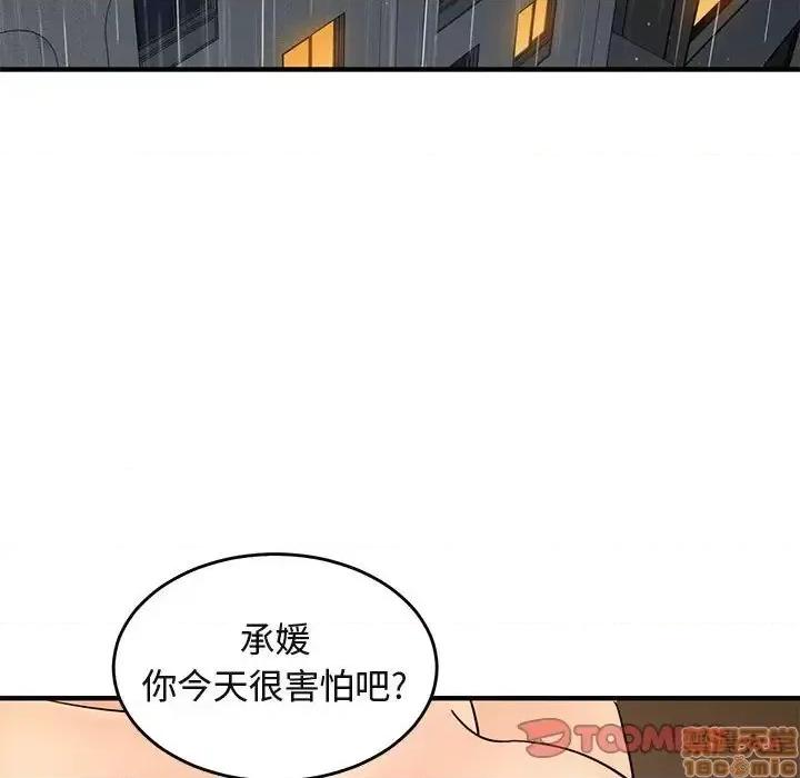 闯入我们家的H先生 保镳真难当 45 第45页