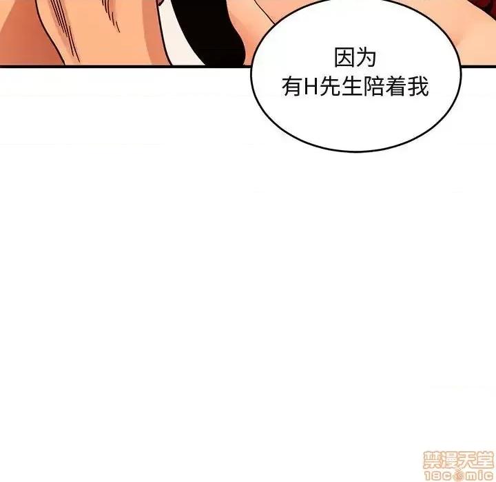 闯入我们家的H先生 保镳真难当 45 第55页